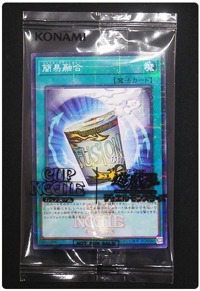 簡易融合(未開封)