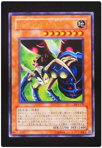 インセクト女王（エラーカード）