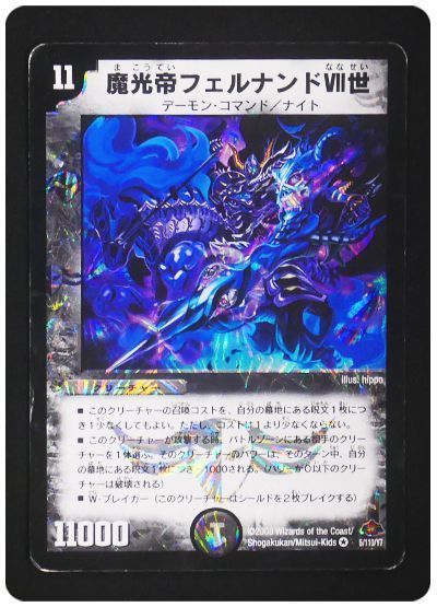 【状態難あり】【商品詳細要確認】魔光帝フェルナンドⅦ世