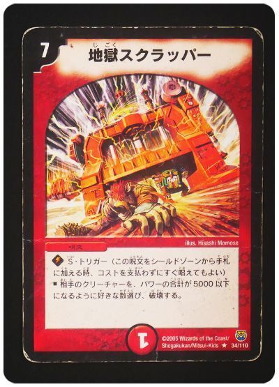 【状態難あり】【商品詳細要確認】地獄スクラッパー