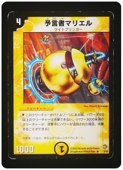 【状態難あり】【商品詳細要確認】予言者マリエル