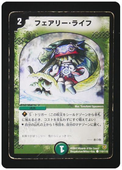 【状態難あり】【商品詳細要確認】フェアリー・ライフ