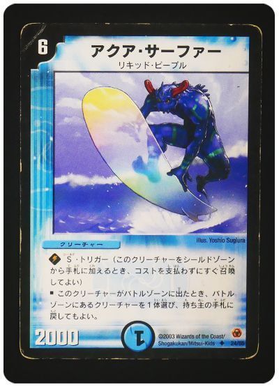 【状態難あり】【商品詳細要確認】アクア・サーファー