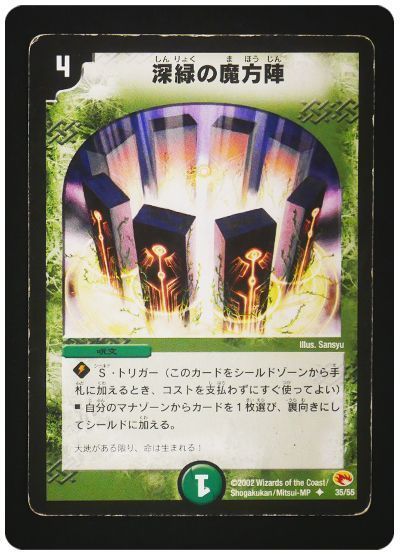 【状態難あり】【商品詳細要確認】深緑の魔方陣