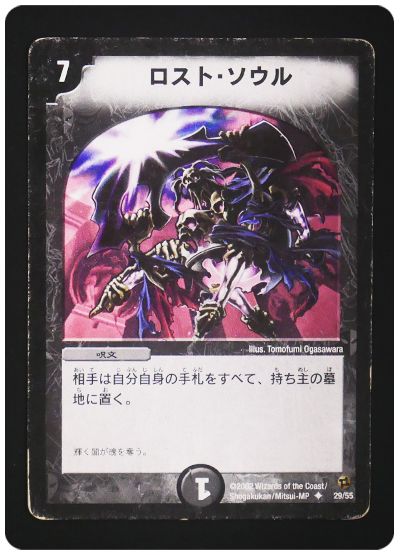 【状態難あり】【商品詳細要確認】ロスト・ソウル