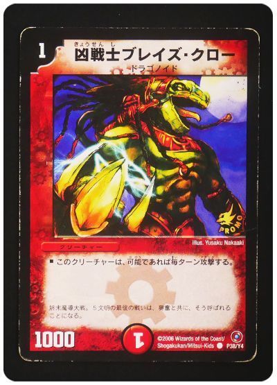 【状態難あり】【商品詳細要確認】凶戦士ブレイズ・クロー(P38/Y4)