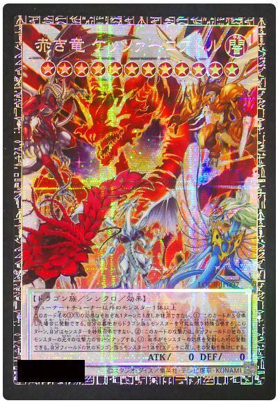 赤き竜 ケッツァーコアトル