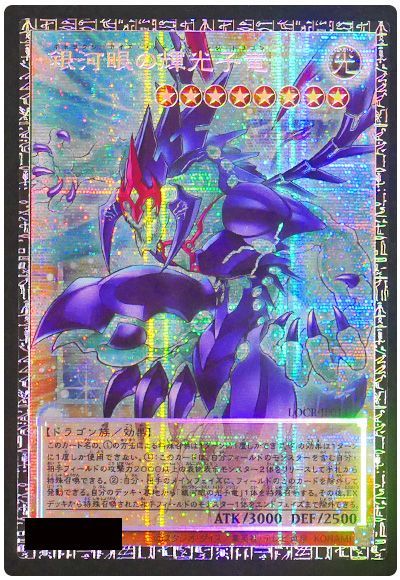 銀河眼の輝光子竜