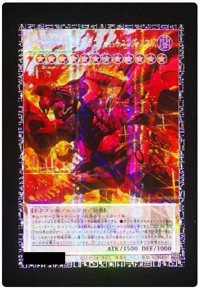 スカーレッド・ノヴァ・ドラゴン－バーニング・ソウル