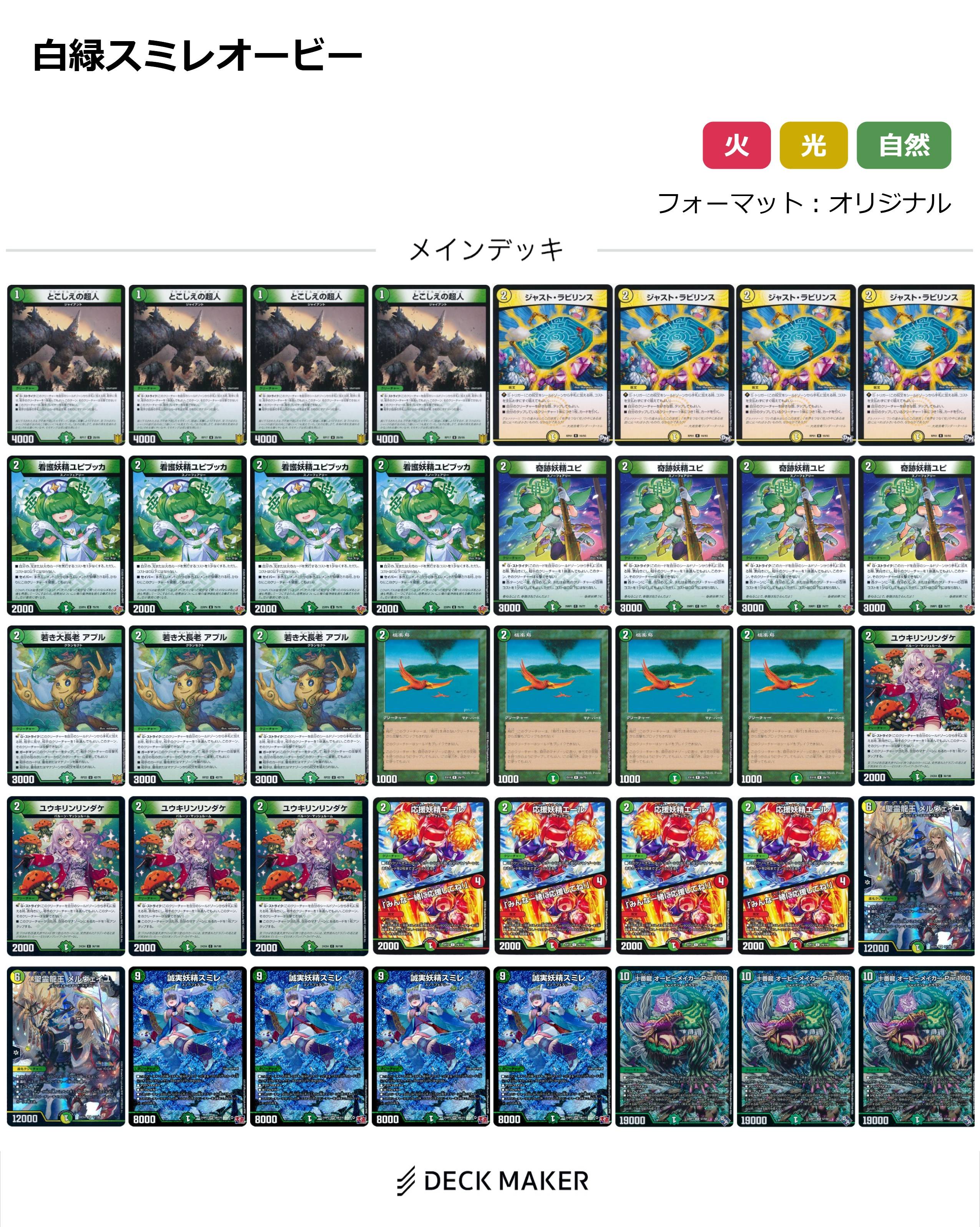 【デッキ販売】白緑スミレオービー
