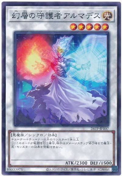 遊戯王】 幻層の守護者アルマデス 26TP/パラ の通販 - カーナベル