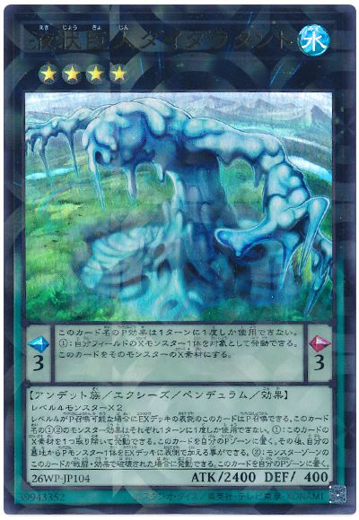 液状巨人ダイダラタント