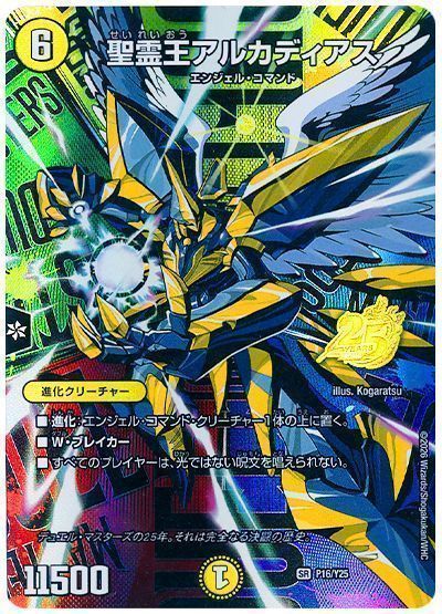 聖霊王アルカディアス(P16/Y25)