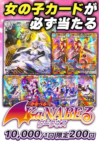 【デュエマ】Ka NABEる-ダークネス