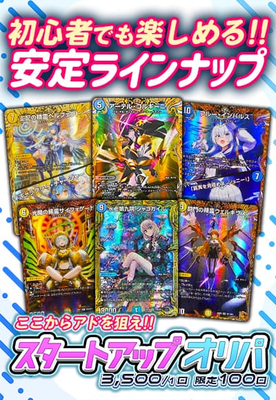 【デュエマ】スタートアップオリパ