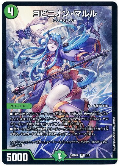 ヨビニオン・マルル 