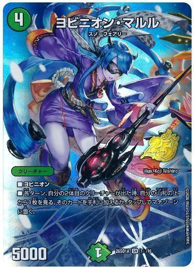 ヨビニオン・マルル 