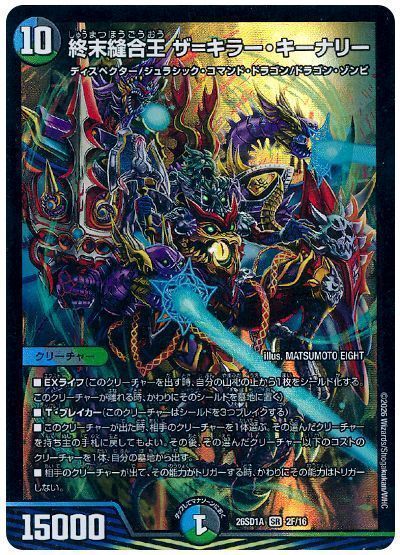 終末縫合王 ザ=キラー・キーナリー