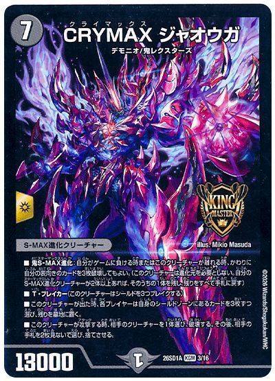 CRYMAX ジャオウガ