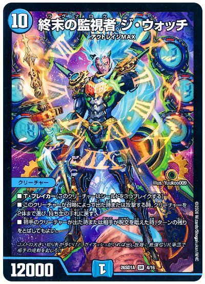 終末の監視者 ジ・ウォッチ