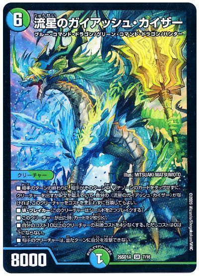 流星のガイアッシュ・カイザー