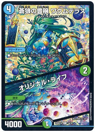 蒼狼の豊穣 ワクムテラス/オリジナル・ライフ