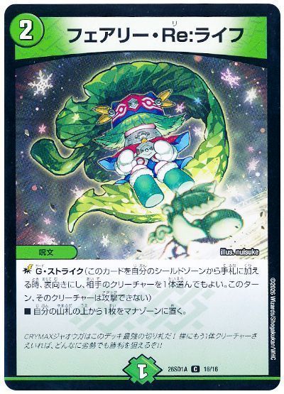 フェアリー・Re:ライフ