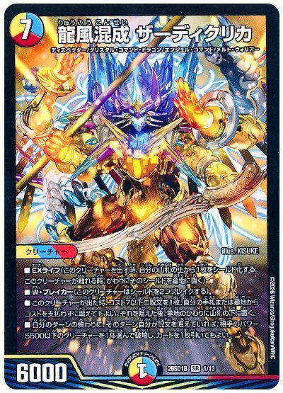 龍風混成 ザーディクリカ