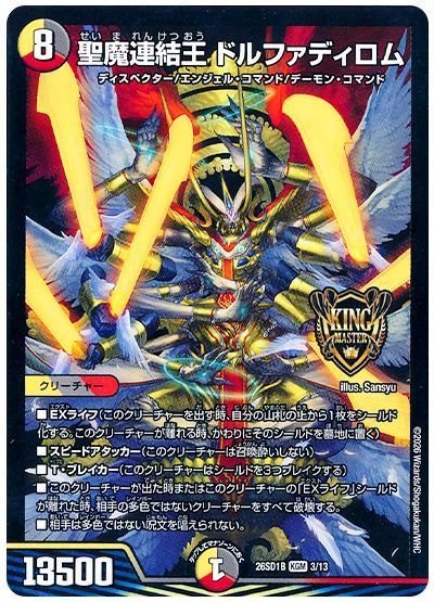 聖魔連結王 ドルファディロム