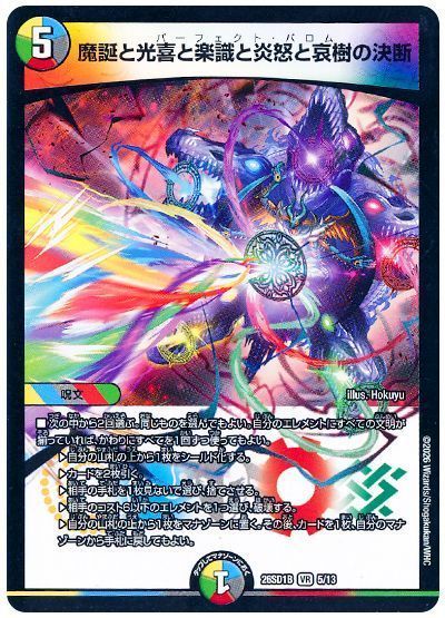 魔誕と光喜と楽識と炎怒と哀樹の決断