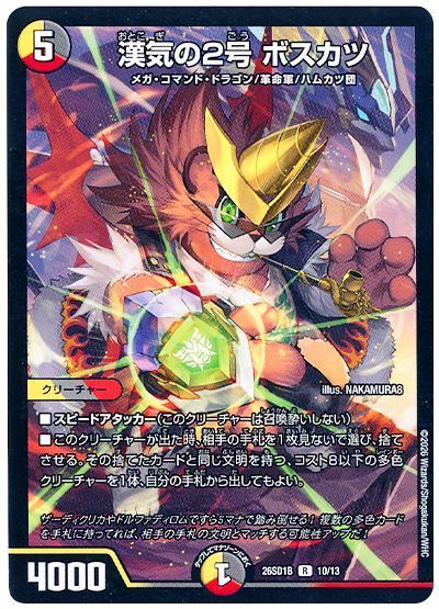 漢気の2号 ボスカツ