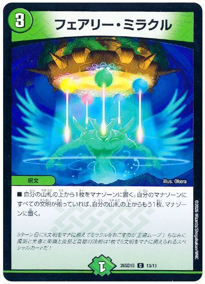 フェアリー・ミラクル