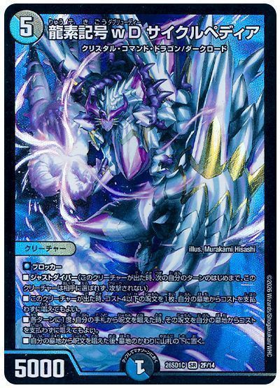 龍素記号ｗD サイクルペディア