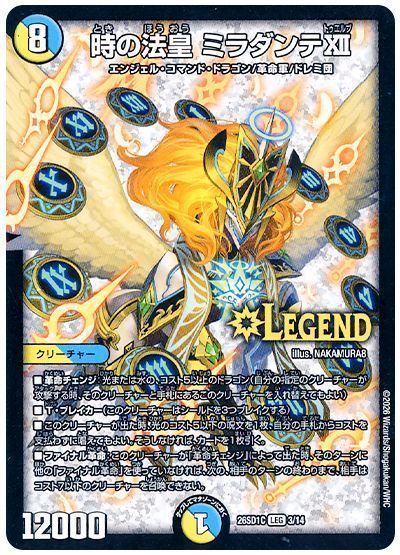 時の法皇 ミラダンテⅫ