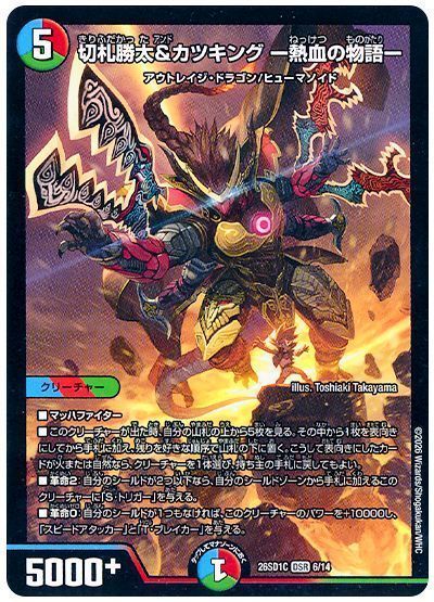 切札勝太&カツキング -熱血の物語-