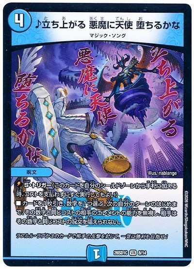 ♪立ち上がる 悪魔に天使 堕ちるかな