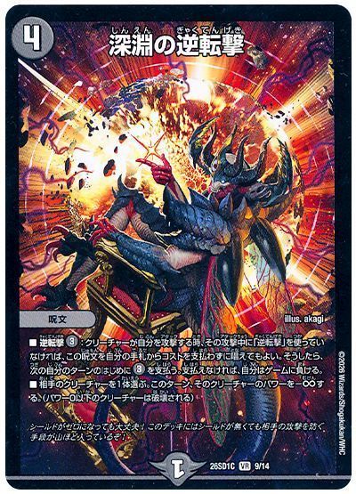深淵の逆転撃