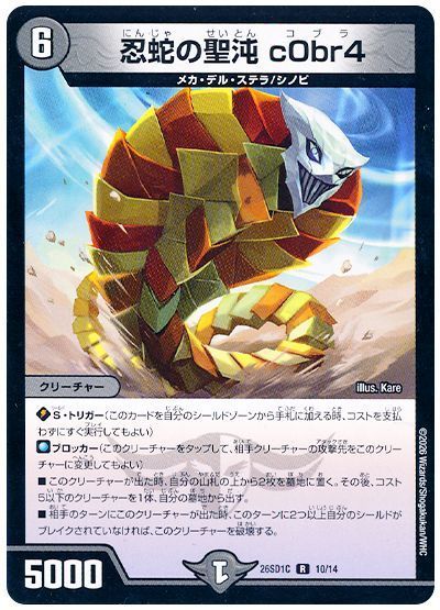 忍蛇の聖沌 c0br4