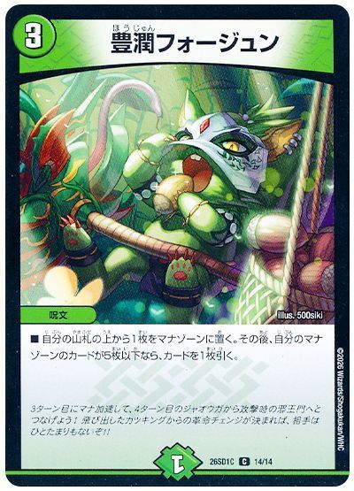 豊潤フォージュン