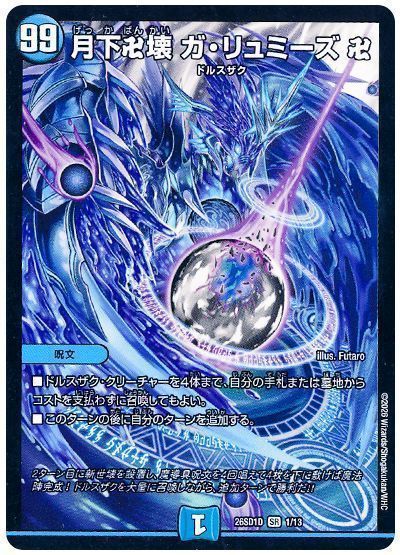 月下卍壊 ガ・リュミーズ 卍