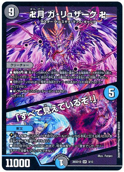 卍月 ガ・リュザーク 卍/「すべて見えているぞ！」