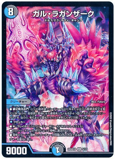 ガル・ラガンザーク