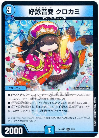 好詠音愛 クロカミ