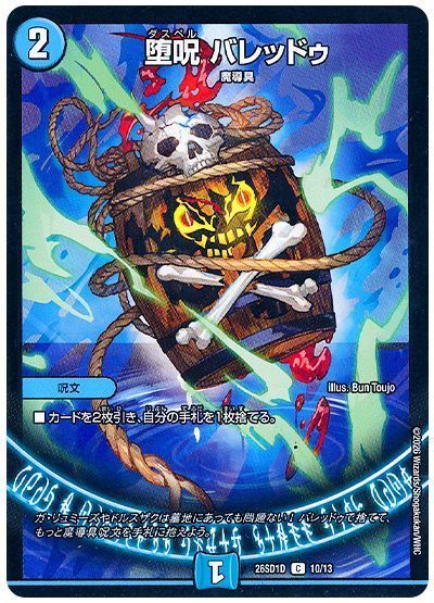 堕呪 バレッドゥ