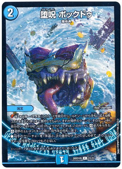 堕呪 ボックドゥ