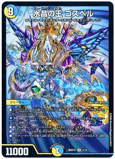 水晶の王 ゴスペル