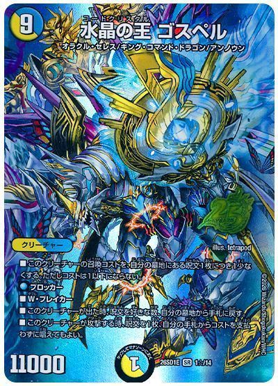 水晶の王 ゴスペル