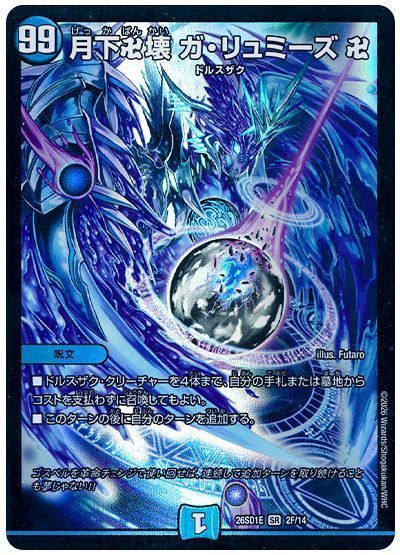 月下卍壊 ガ・リュミーズ 卍