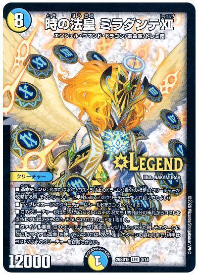 時の法皇 ミラダンテⅫ