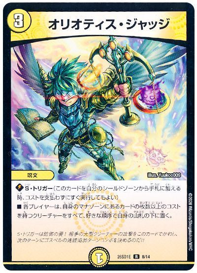 オリオティス・ジャッジ